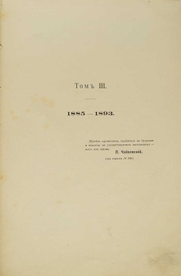 Чайковский М.И. Жизнь Петра Ильича Чайковского. По документам, хранящимся в Архиве имени покойного композитора в Клину. С приложением портретов, снимков и факсимиле, исполненных фото-цинкографическим способом. В 3 т. Т. 1−3. М.; Лейпциг: П. Юргенсон, [1900−1902].